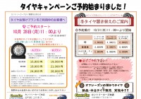 2024タイヤ　アイキャッチ